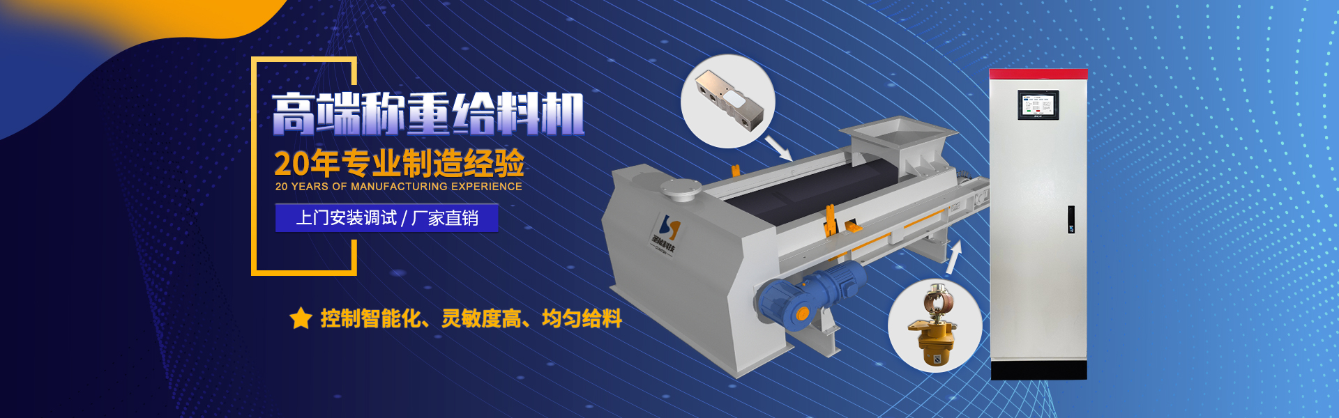 帶式定量稱重給料機(jī)